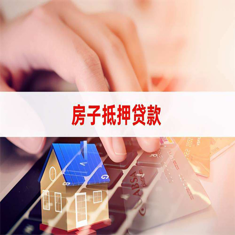 石屏房产抵押贷款条件|住房抵押贷款|银行房屋抵押贷款