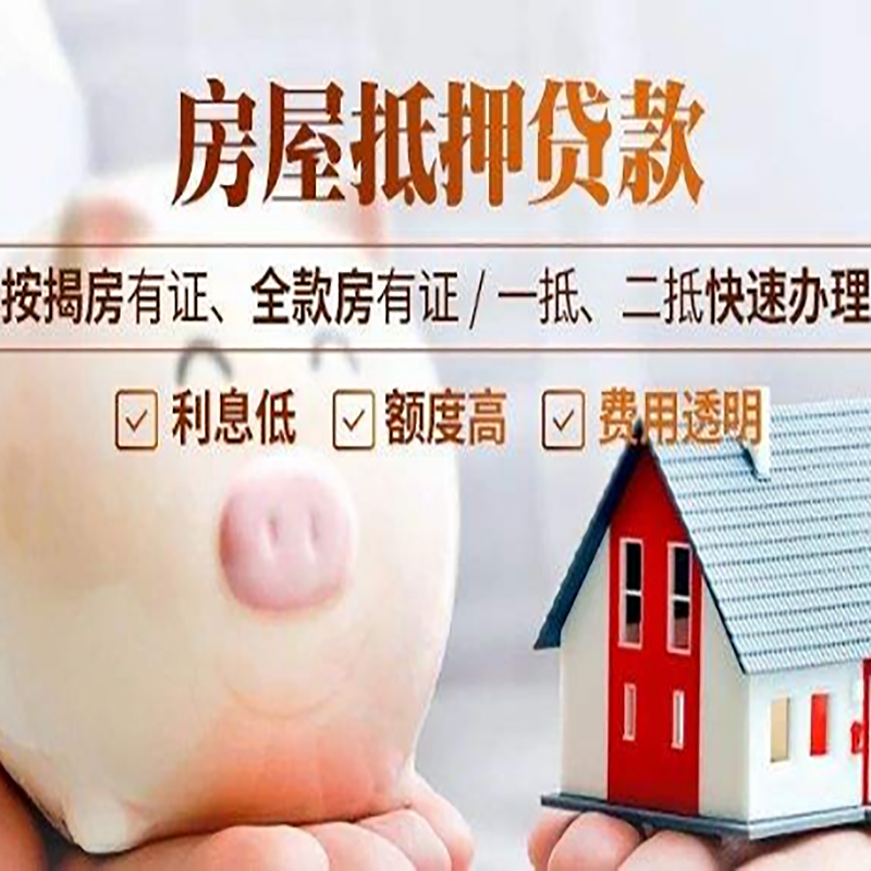 石屏房屋抵押贷款年限|房子抵押贷款