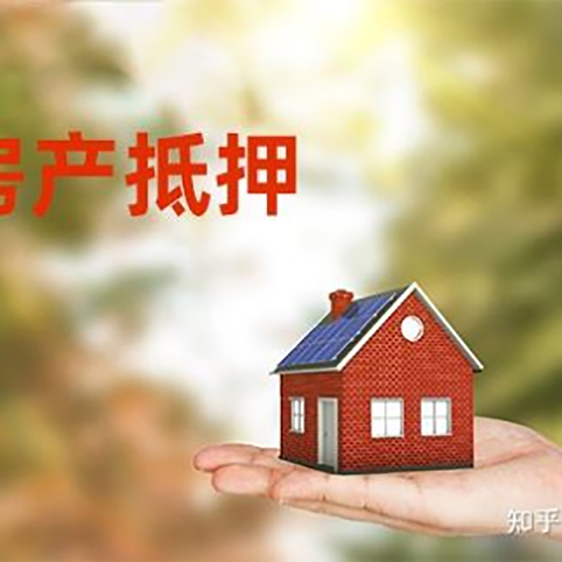 石屏房子抵押贷款政策|房产抵押贷款|住房抵押贷款