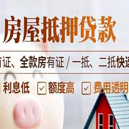 石屏房屋抵押贷款的手续要多少天?