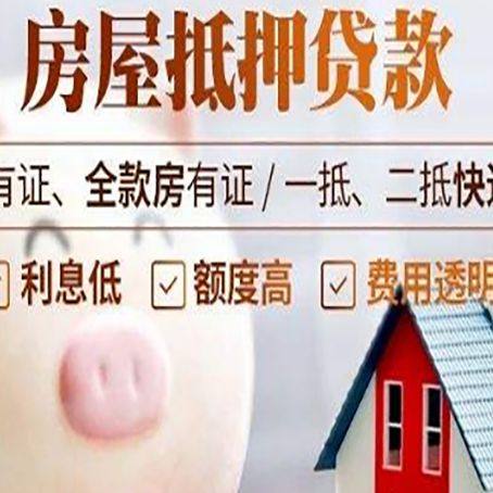 石屏房产抵押贷款要注意五大事项！
