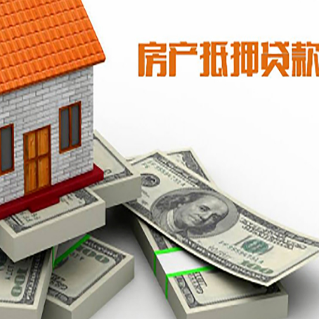 石屏房屋抵押贷款和按揭贷款有什么区别呢？