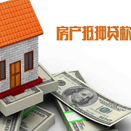 石屏房子抵押贷款能贷多少？
