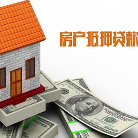 石屏房子抵押贷款办理的流程