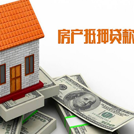 石屏房产抵押贷款条件是什么？