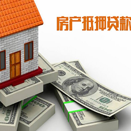 石屏房屋抵押贷款需要哪些手续和条件?