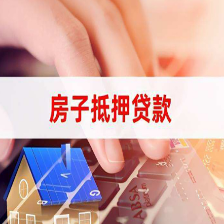 石屏房子抵押贷款利率高吗?