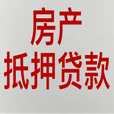 石屏房产二次抵押贷款利率全解析