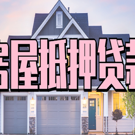 石屏贷款中介公司如何去选择新渝启服